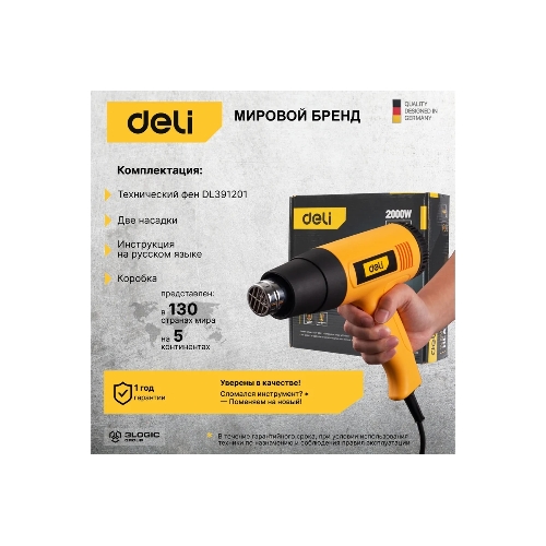 Фен технический Deli DL391201 (2000Вт, рабочая температура 400/600 град.)