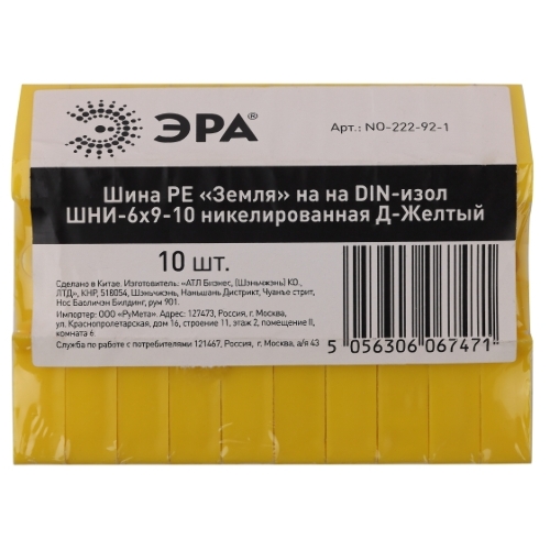 Шина ЭРА NO-222-92-1 PE земля на DIN-изоляторе ШНИ-6х9-10 никелированная Д-желтый
