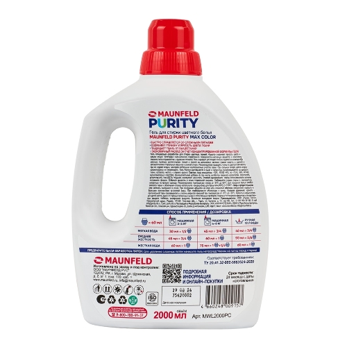 Гель для стирки Maunfeld Purity Max color 2000 мл MWL2000PC