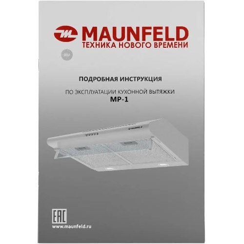 Вытяжка козырьковая Maunfeld MP-1 60 нержавеющая сталь, 60 см, 520 куб. м/ч, 49 дБ