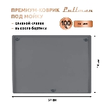Поддон универсальный под мойку со сливным клапаном Pullman PL-SM01, размер 57х44х2,54 см