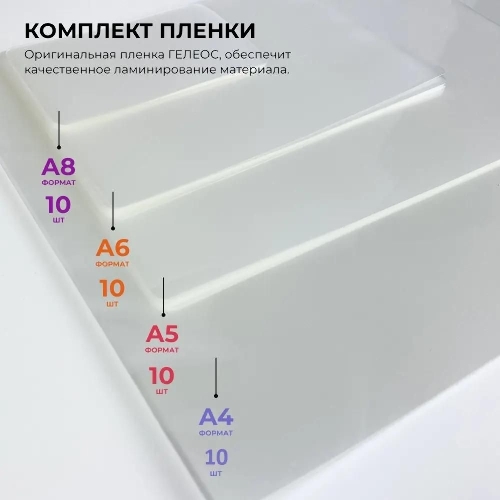 Ламинатор Гелеос ЛМ A4 Комбо, 2 вала, А4, 150мкм, 300 мм/мин