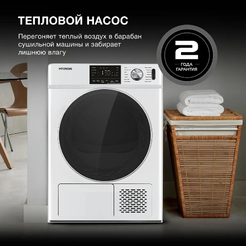 Сушильная машина Hyundai DFE9401 белый, 10 кг, сушка - конденсационная (тепловой насос), программ - 16, 60 x 80 x 63 см