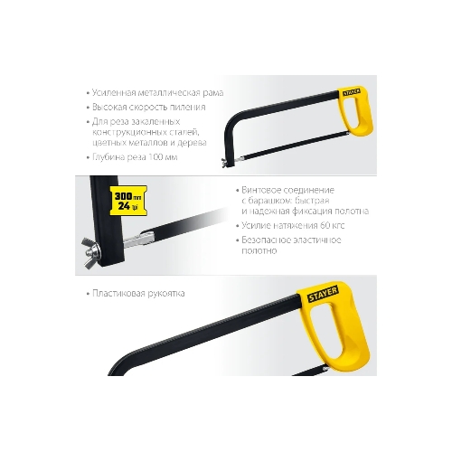 Ножовка Stayer MS-100 по металлу, 60 кгс, 1576_z02