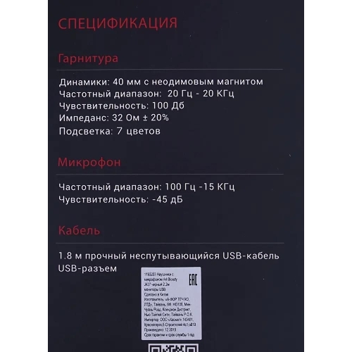 Гарнитура Bloody J437 чёрный, проводная, подсветка