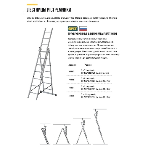 Лестница трехсекционная алюминиевая, 3 х 10 ступеней, H=285/481/674 см, вес 12.19 кг