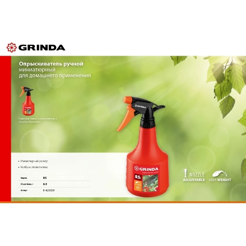опрыскиватель Grinda HS  0,5 л, ручной, колба из полиэтилена 8-425050_z02