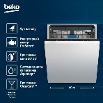 Встраиваемая посудомоечная машина Beko BDIN16520Q, белый, 59.8 см, 15 компл., 44 дБ, класс A