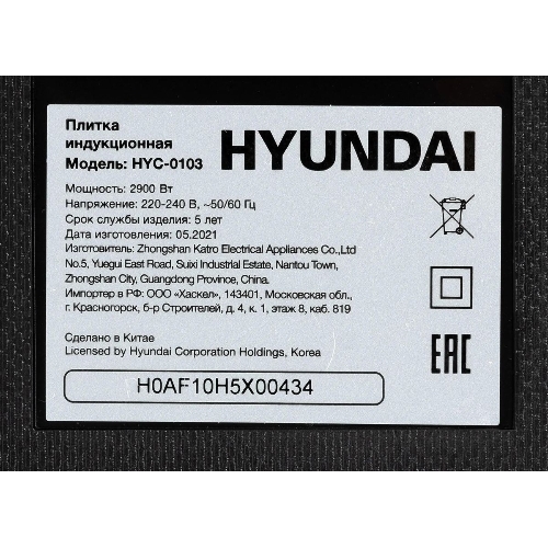 Плита настольная электрическая Hyundai HYC-0103 серебристый/черный, 2.9 кВт, индукция, конфорки - 2, стеклокерамика, поворотные переключатели, сенсор
