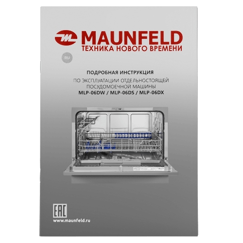 Посудомоечная машина Maunfeld MLP-06DS, серый, 55 см, 6 компл., 49 дБ, класс A+