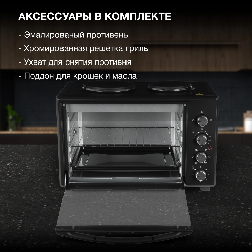 Мини-печь Hyundai MIO-HY099 45л. 2000Вт черный