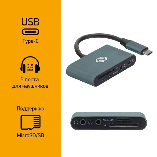 Кард-ридер Digma CR-СA2512-G/темно-серый/SD/TF/micro-SD/USB Type-C/алюминий