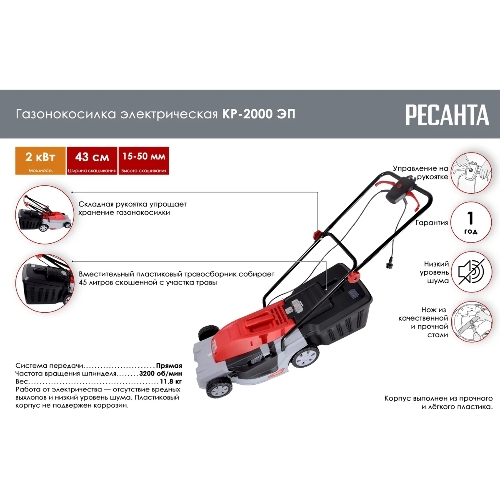 Газонокосилка электрическая Ресанта КР-2000 ЭП, 2000 Вт