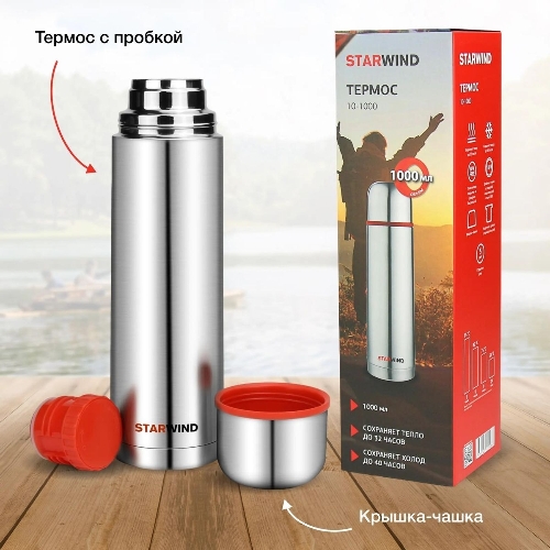 Термос Starwind 10-1000 1 л. серебристый/красный, картонная коробка