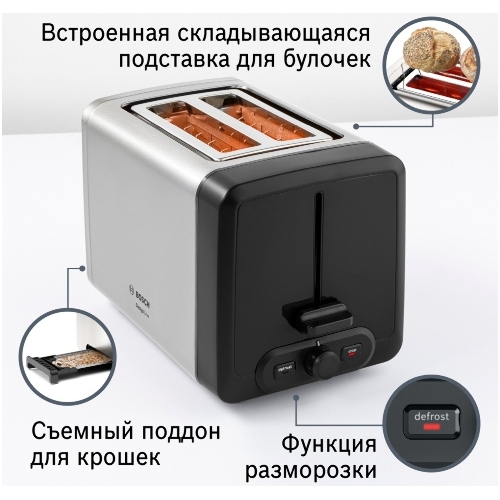 Тостер Bosch TAT4P420 нержавеющая сталь, 970 Вт, 2 слота