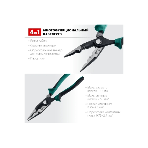 Клещи многофункциональные, KRAFTOOL KM-20