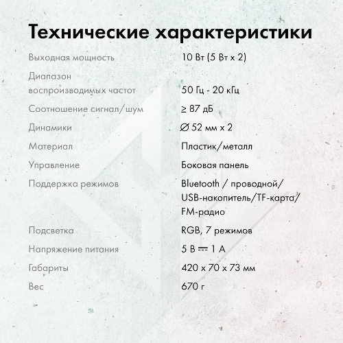 Саундбар GMNG GG-SP100UB 2.0 10Вт белый