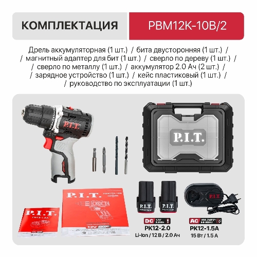 Дрель P.I.T. PBM12K-10B/2 X-DRIVER патрон:быстрозажимной реверс (PBM12K-10B/2)