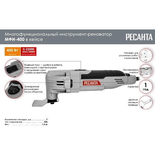 Многофункциональный инструмент (реноватор) МФИ-400 в кейсе Ресанта